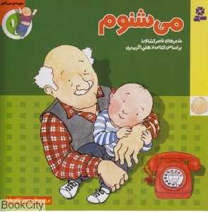 می‌شنوم  (من حس میکنم 1)