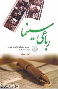 رباعی سینما