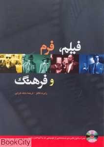 فیلم فرم و فرهنگ