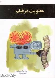 معنویت در فیلم