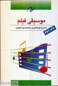 موسیقی فیلم