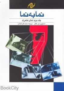 نما به نما 2 (نمای متحرک)