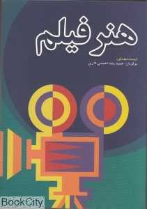 هنر فیلم