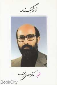 زندگی‌نامه شهید مصطفی چمران