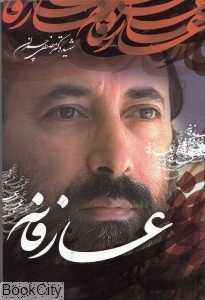 عارفانه