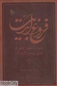 فروغ ابدیت