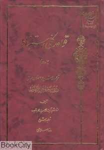 قواعد کلی استنباط 2