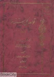 قواعد کلی استنباط 3