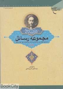 مجموعه رسائل 1