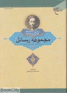 مجموعه رسائل 2