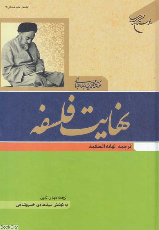 نهایت فلسفه