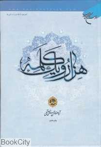 هزار و یک کلمه 1