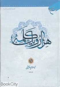 هزار و یک کلمه 2