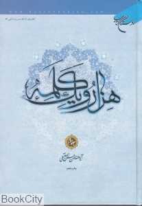 هزار و یک کلمه 3