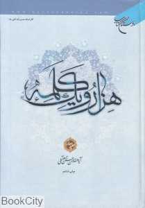 هزار و یک کلمه 4