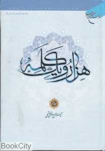 هزار و یک کلمه