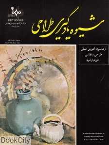 شیوه یادگیری طراحی