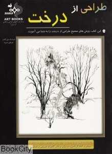 طراحی از درخت