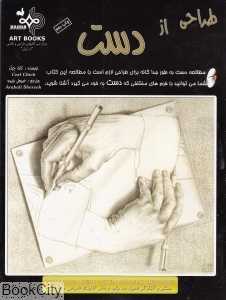 طراحی از دست