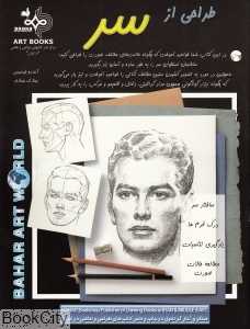 طراحی از سر