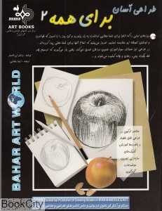 طراحی آسان برای همه 2