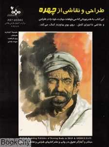 طراحی و نقاشی از چهره