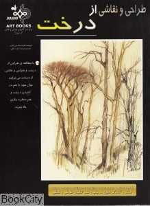 طراحی و نقاشی از درخت