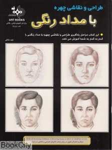 طراحی و نقاشی چهره با مدادرنگی