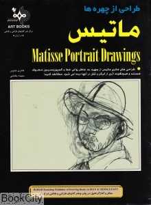 طراحی از چهره‌ها ماتیس
