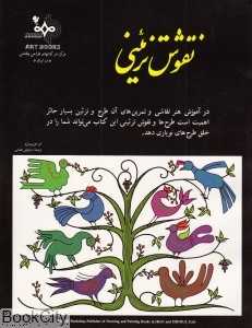 نقوش تزیینی