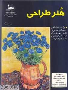 هنر طراحی
