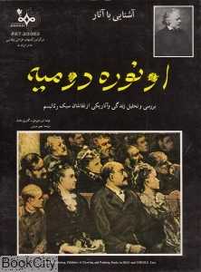 آشنایی با آثار اونوره دومیه