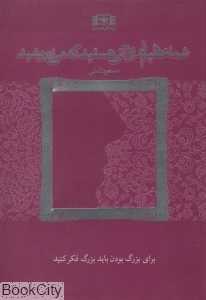 مجموعه شما عظیم‌تر از آنی هستید که می‌اندیشید (7 جلدی)
