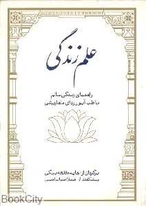 علم زندگی - 0