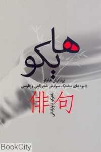 هایکو