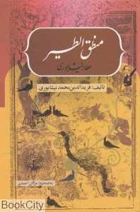 منطق‌الطیر (بهزاد)