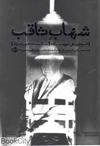 شهاب ثاقب