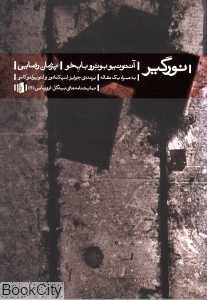 نورگیر (بیدگل)
