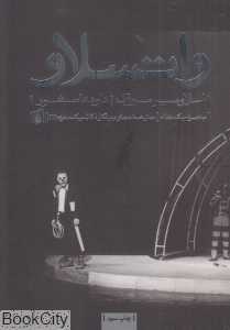 واتسلاو