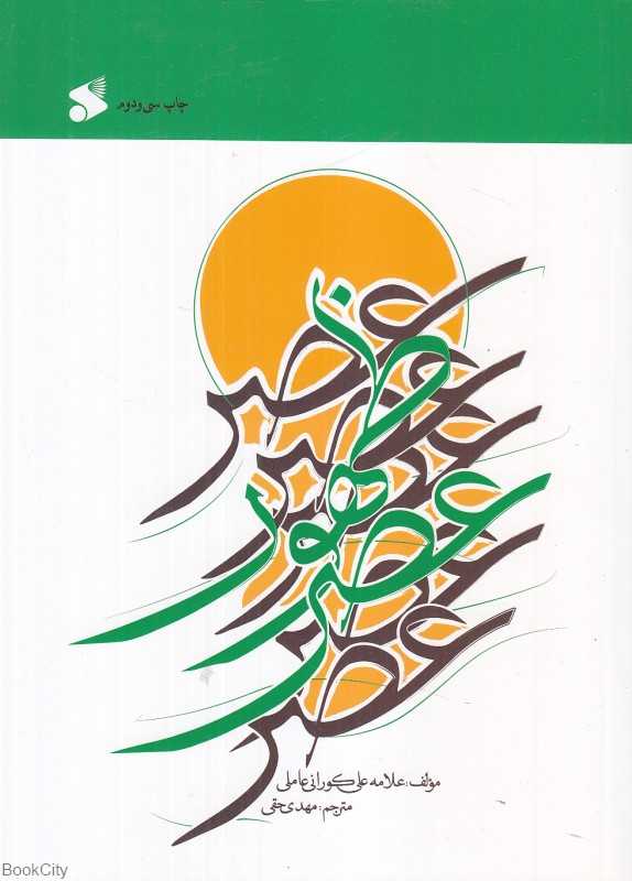 عصر ظهور