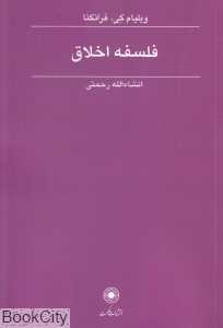 فلسفه اخلاق