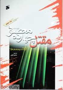 مقتل چهارده معصوم علیهم السلام 3