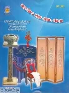 هنر ملیله منجوق مروارید و سنگ دوزی