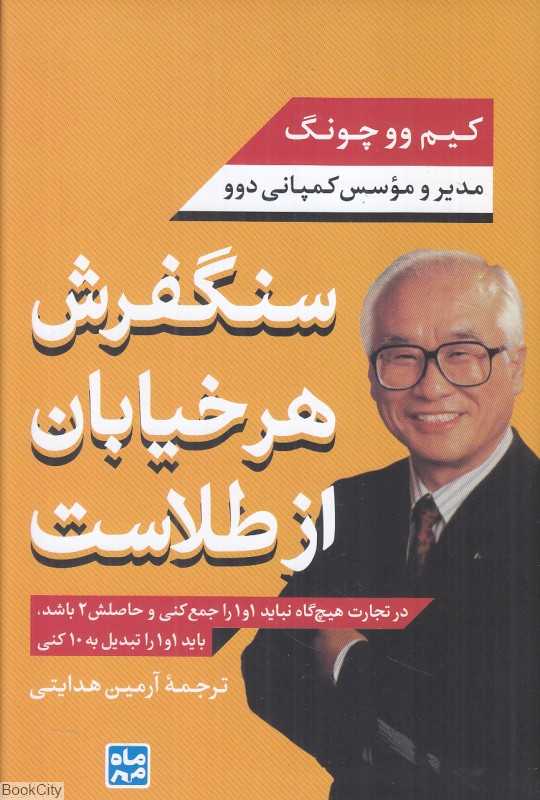 سنگفرش هر خیابان از طلاست (ماه مهر)