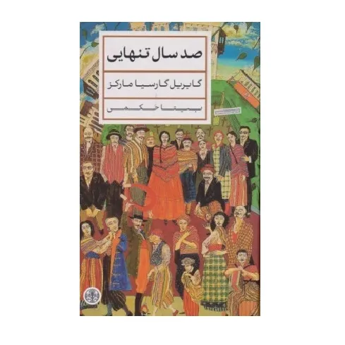 صد سال تنهایی (گالینگور) - 0