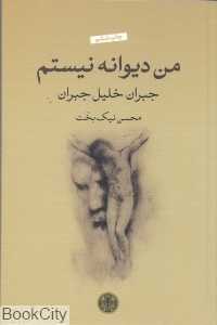 من دیوانه نیستم