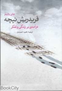 فردریش نیچه (درآمدی بر زندگی و تفکر)