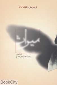 میراث 2 (2 جلدی)