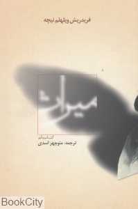 میراث (2 جلدی)