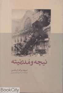 نیچه و مدرنیته